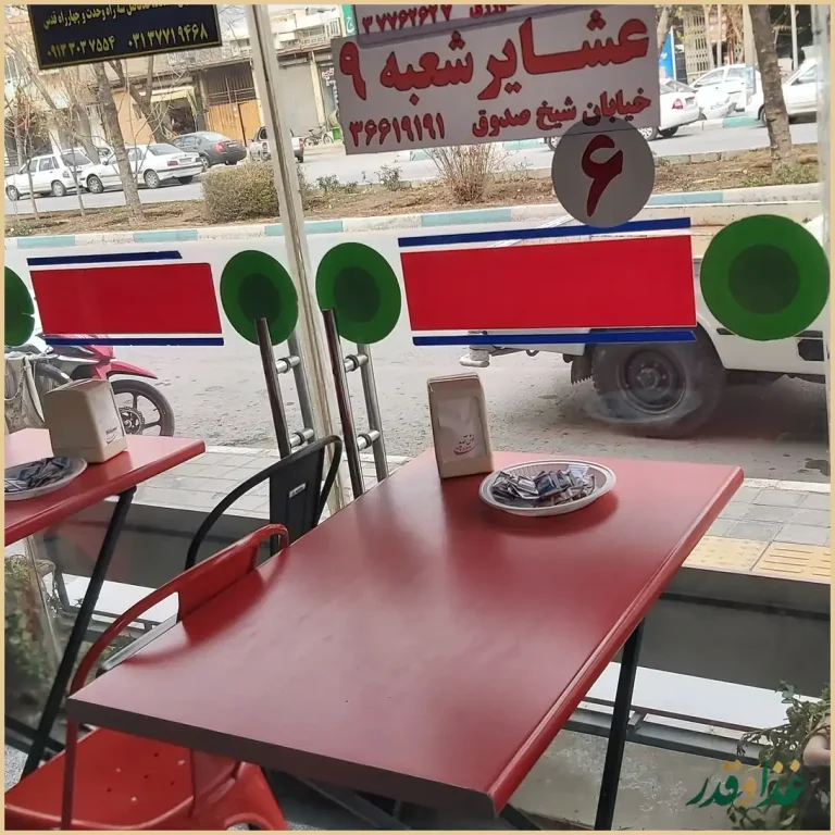 کباب و بریان عشایر