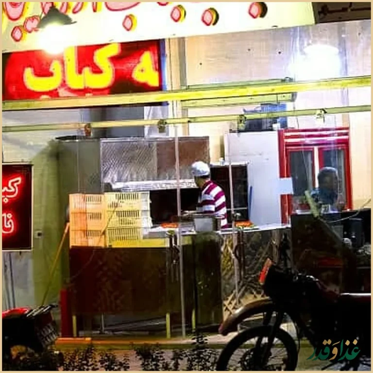 کباب بناب سهند حبیب