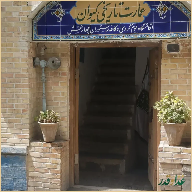 رستوران سنتی چهارنقش