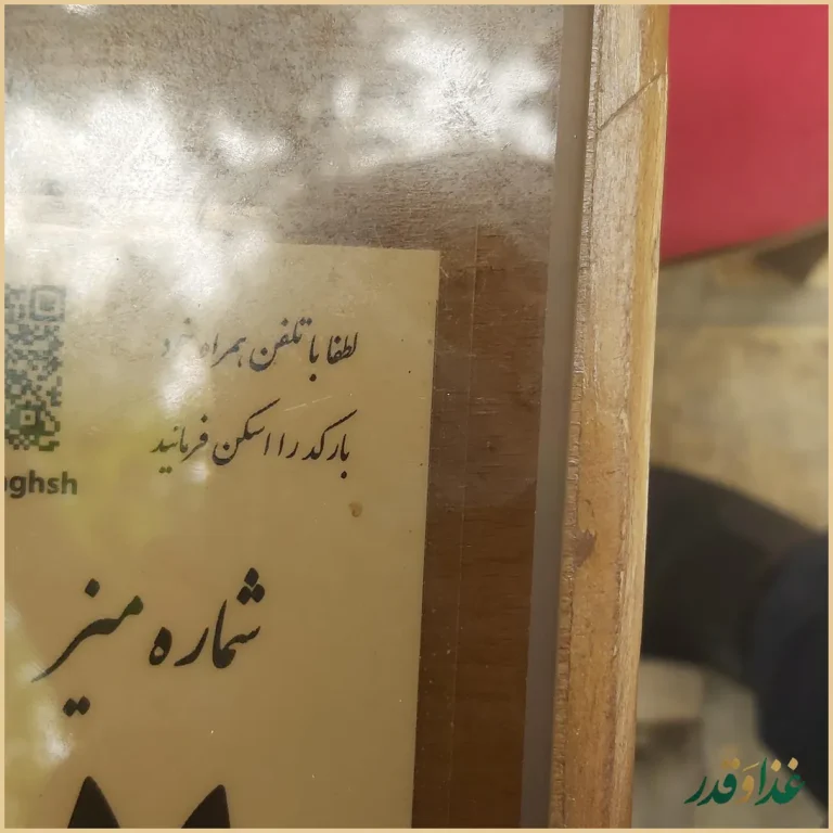 رستوران سنتی چهارنقش