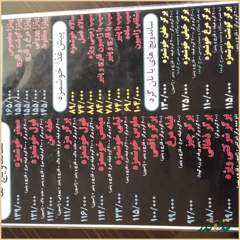 آقای خوشمزه جان