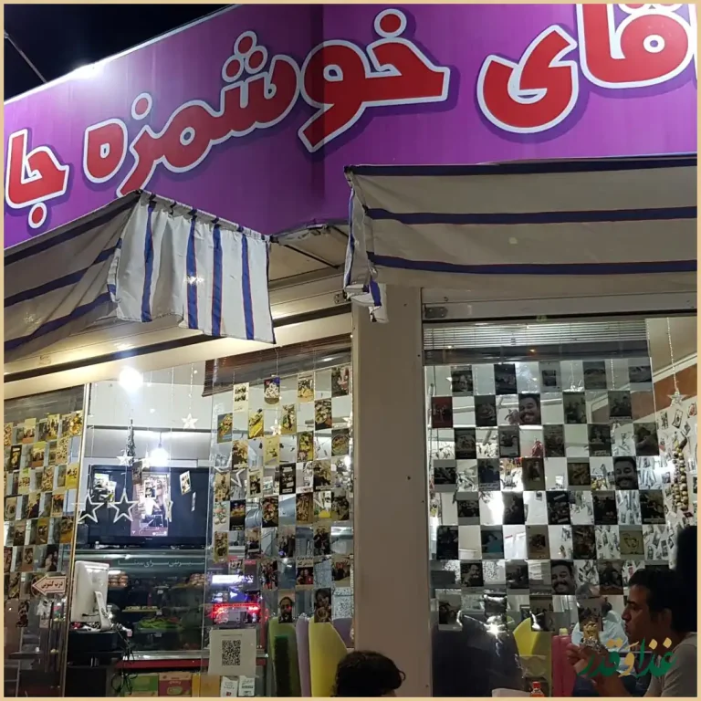 آقای خوشمزه جان