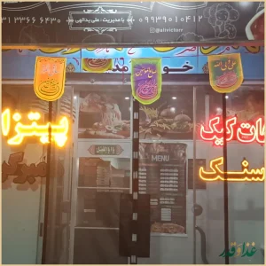 پیتزا و ساندویچ آسمان