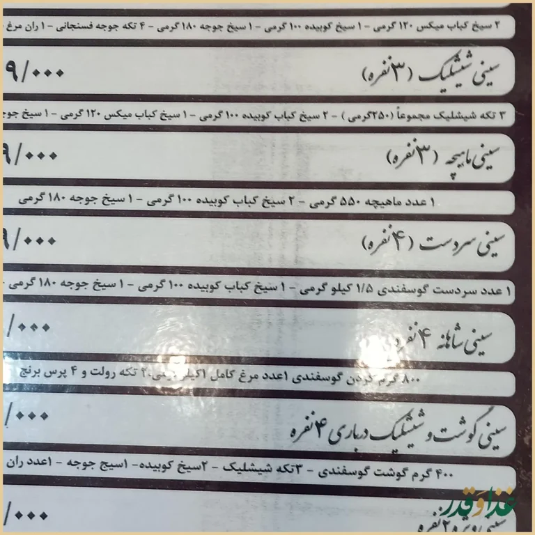 رستوران معین درباری