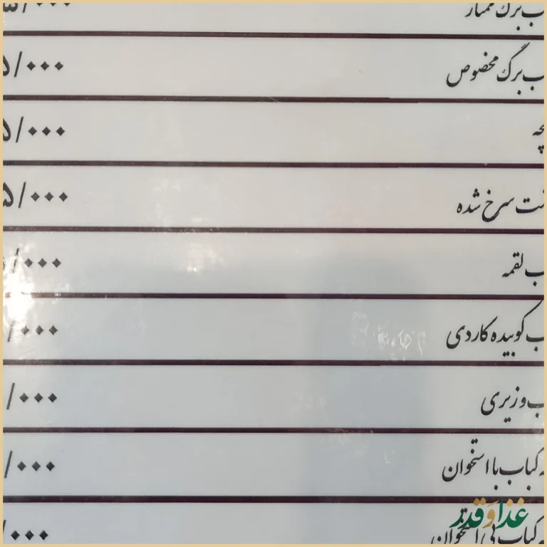 رستوران معین درباری