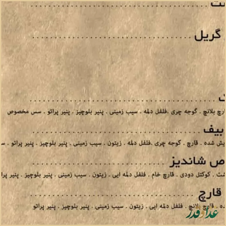 رستوران شاندیز صفه