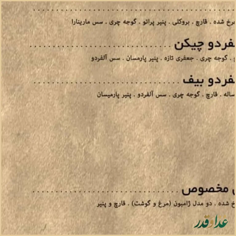 رستوران شاندیز صفه