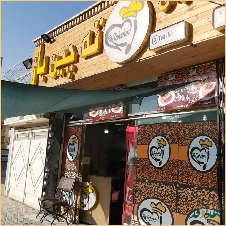 کترینگ ته چین باز