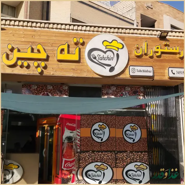 کترینگ ته چین باز