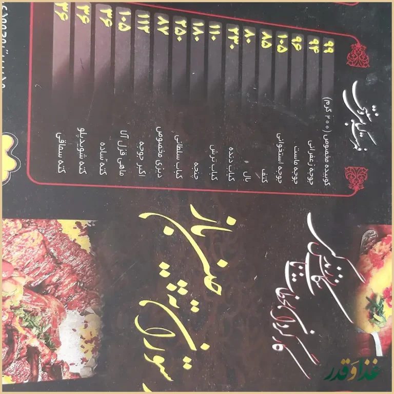 کترینگ ته چین باز