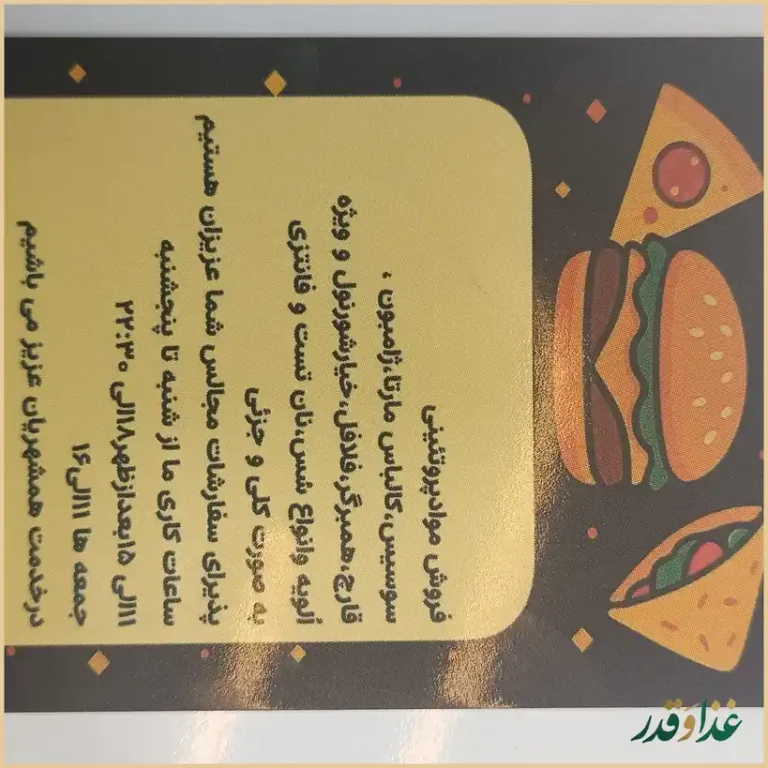 فست فود فریبرز