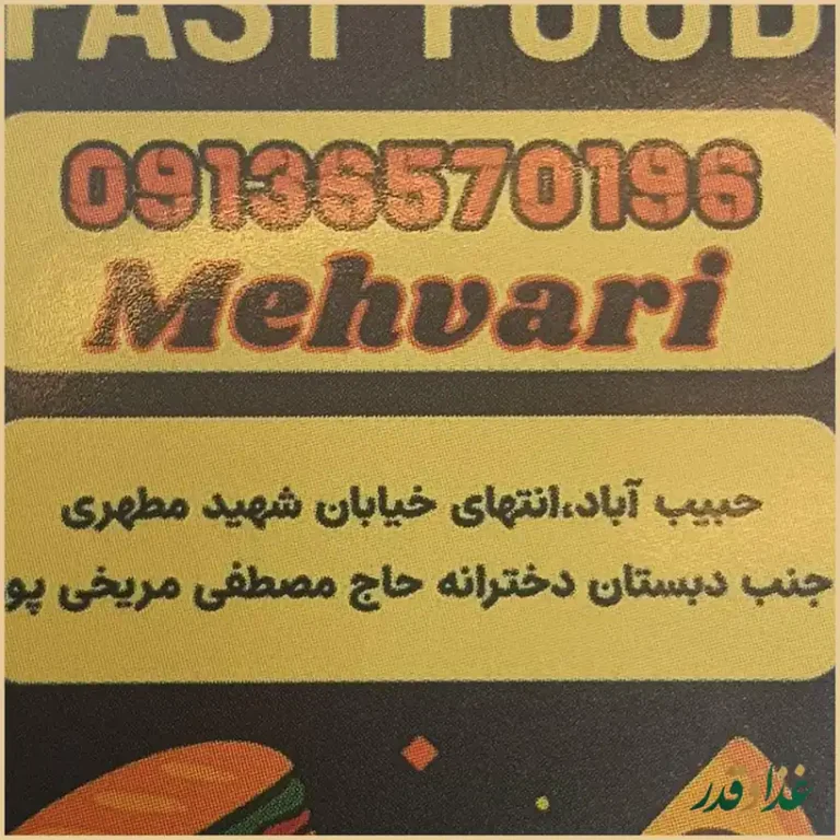 فست فود فریبرز