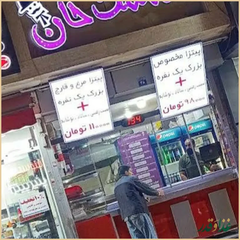 فست فود حشمت خان