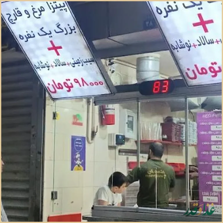 فست فود حشمت خان