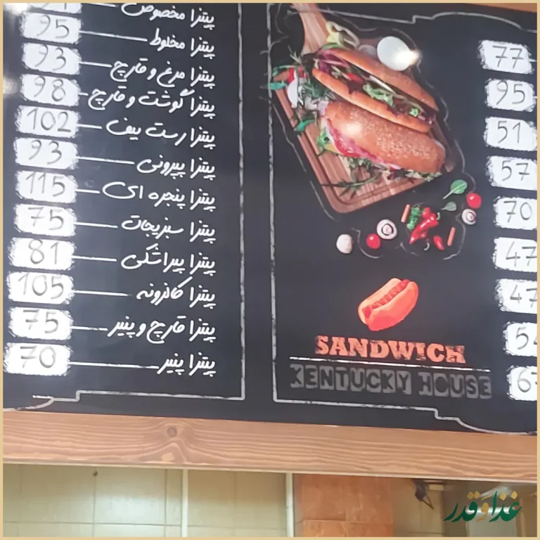 خانه کنتاکی بلوار ملت