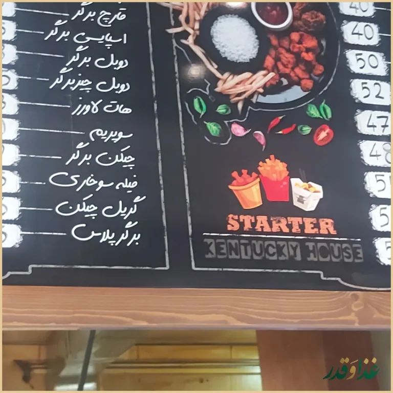 خانه کنتاکی بلوار ملت