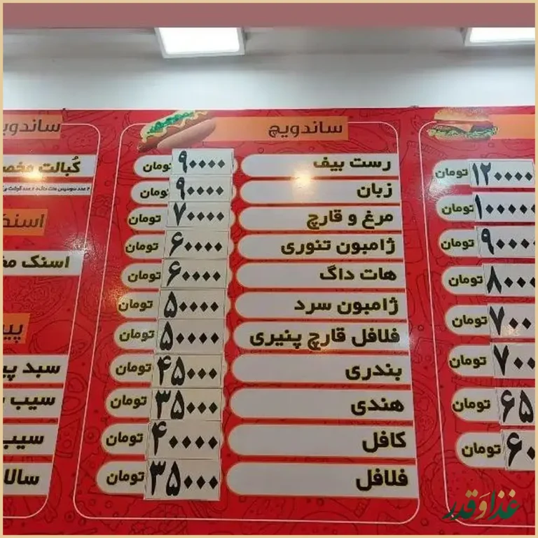 فست فود احسان