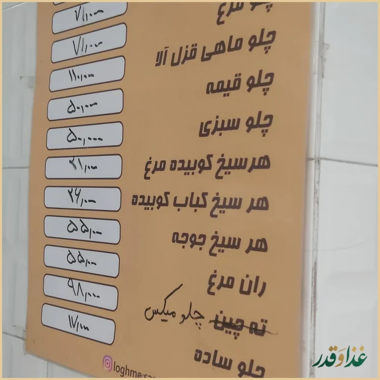 رستوران لقمه سرا