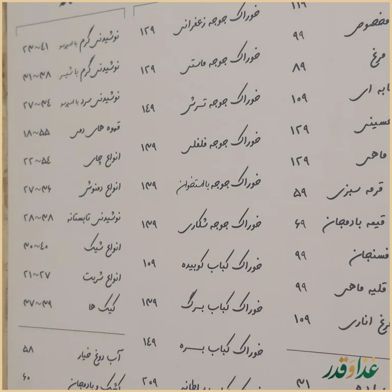 سفره خانه سوگلی