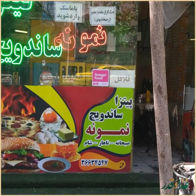 پیتزا ساندویچ نمونه