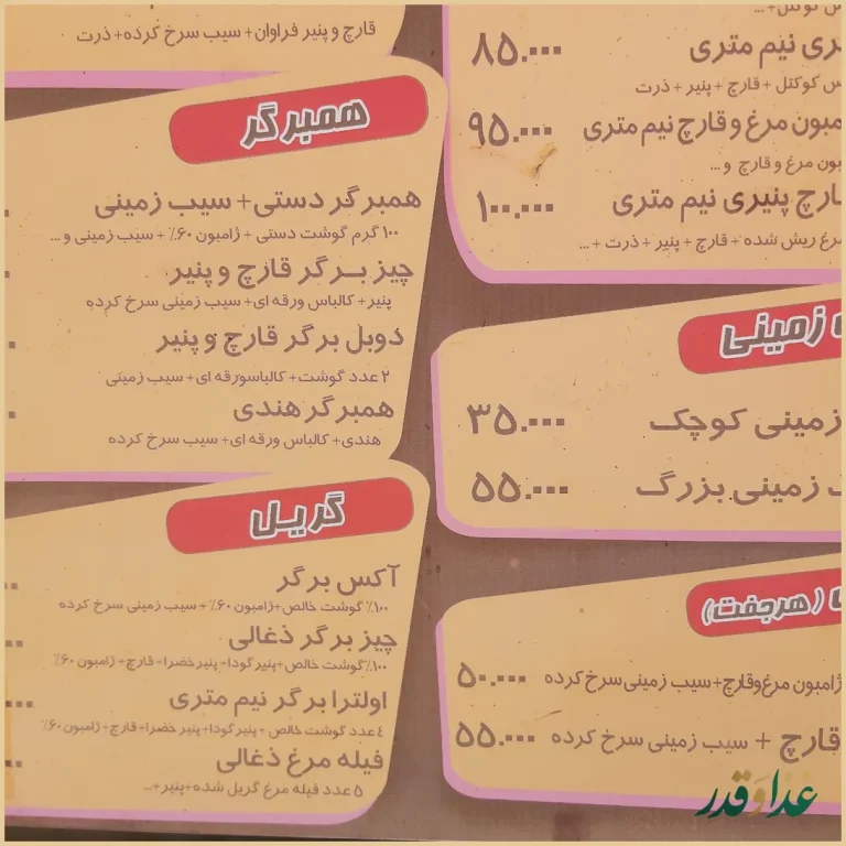 ساندویچ نیم متری فلاتک سپاهان