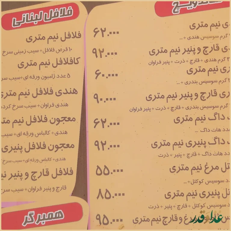 ساندویچ نیم متری فلاتک سپاهان