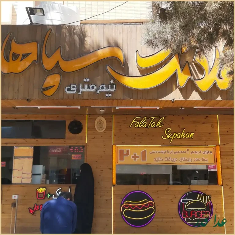 ساندویچ نیم متری فلاتک سپاهان