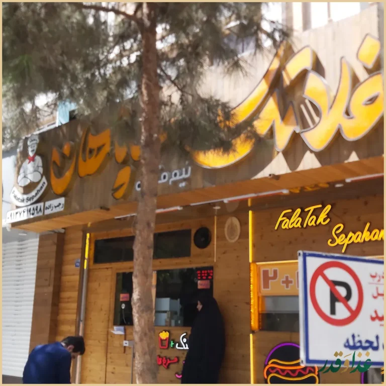 ساندویچ نیم متری فلاتک سپاهان