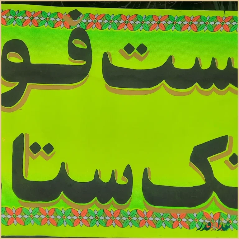 فست فود تک ستاره