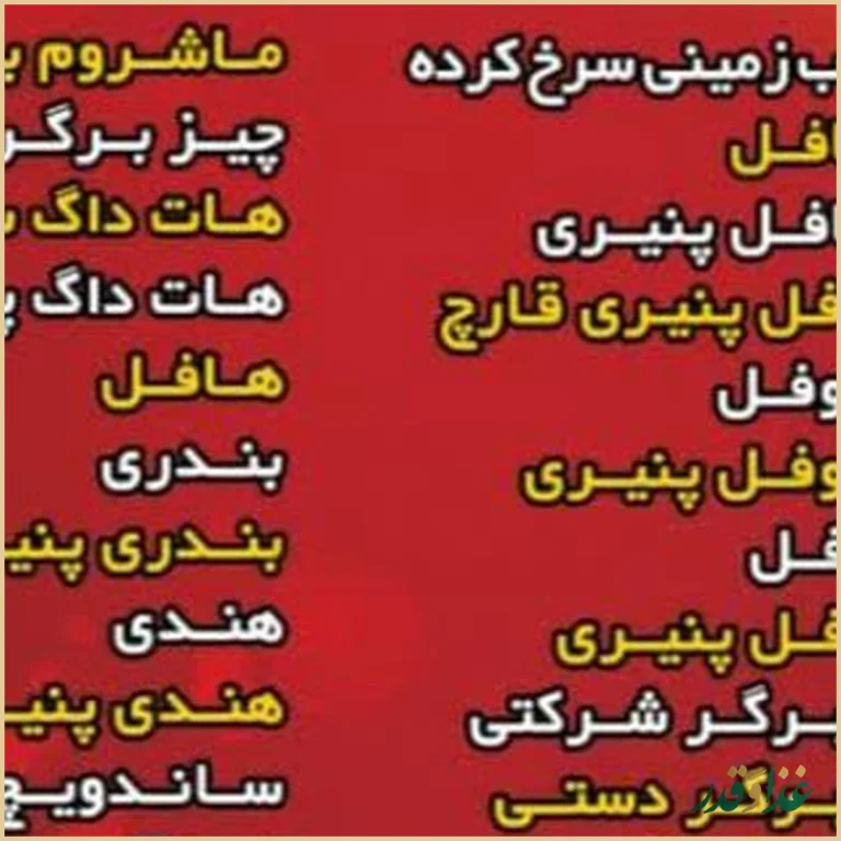 فست فود تک ستاره