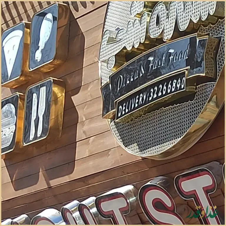 فست فود ستاره شب