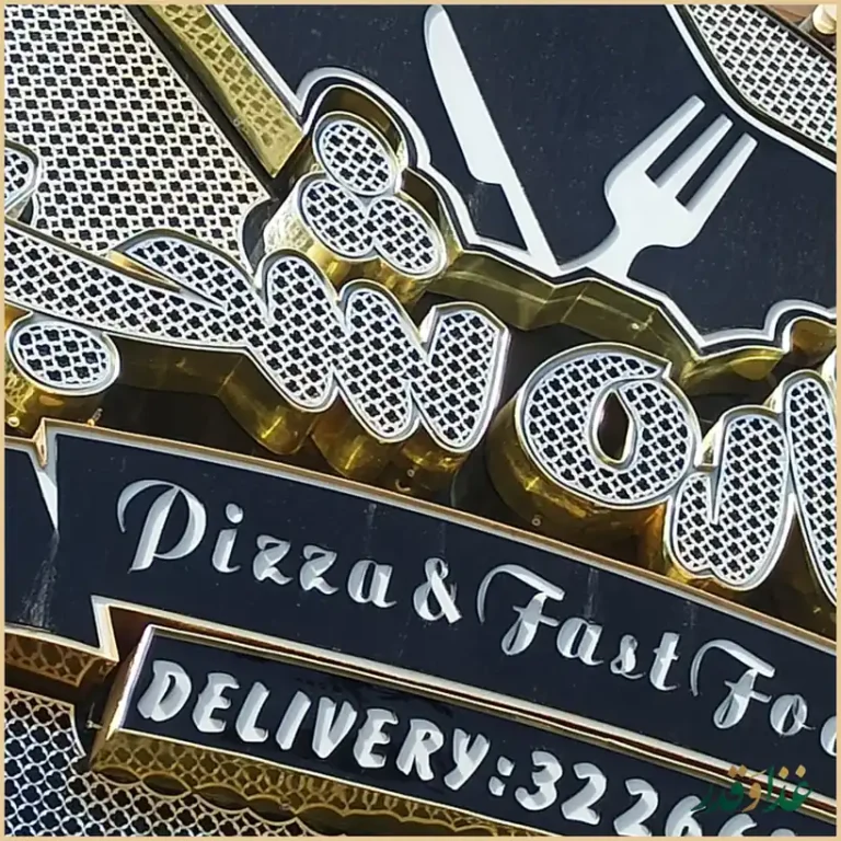 فست فود ستاره شب