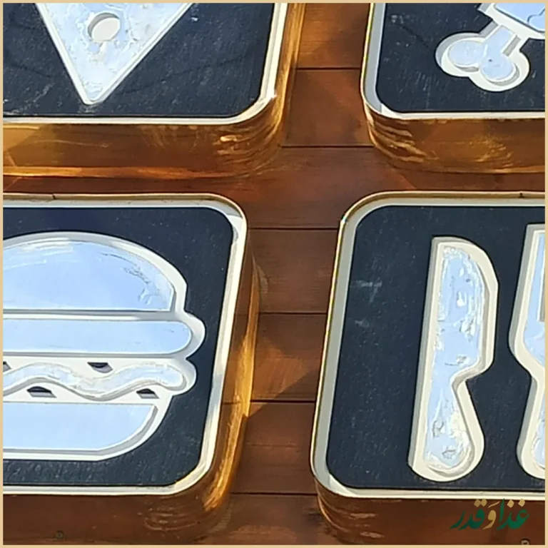 فست فود ستاره شب