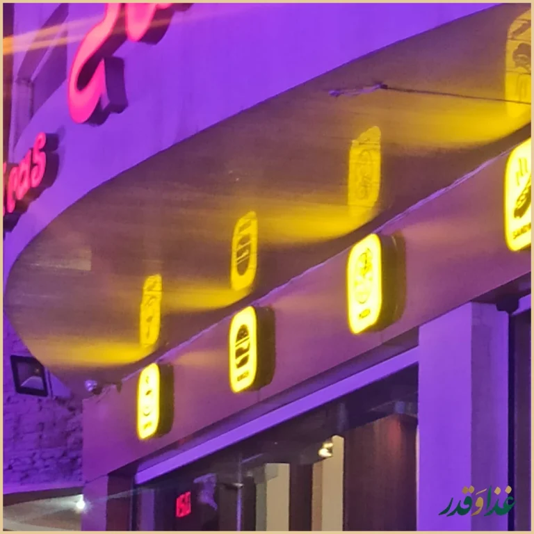 فست فود سیکاس