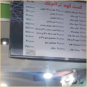 فست فود ترافیک