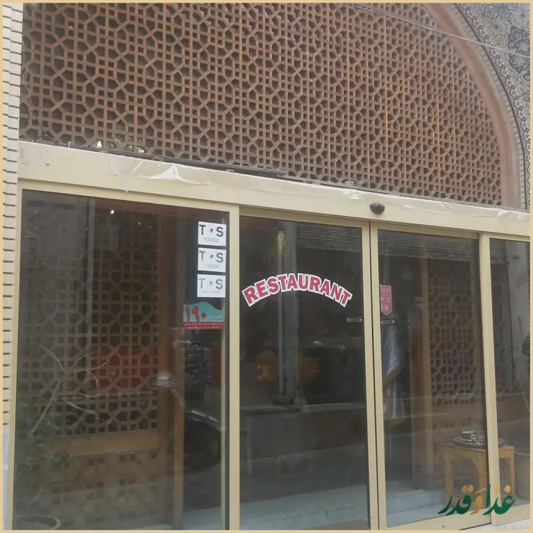 رستوران ملک سلطان جارچی باشی