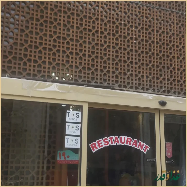 رستوران ملک سلطان جارچی باشی