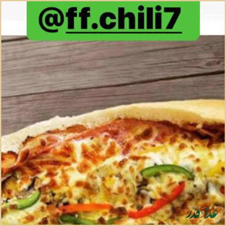 فست فود چیلی