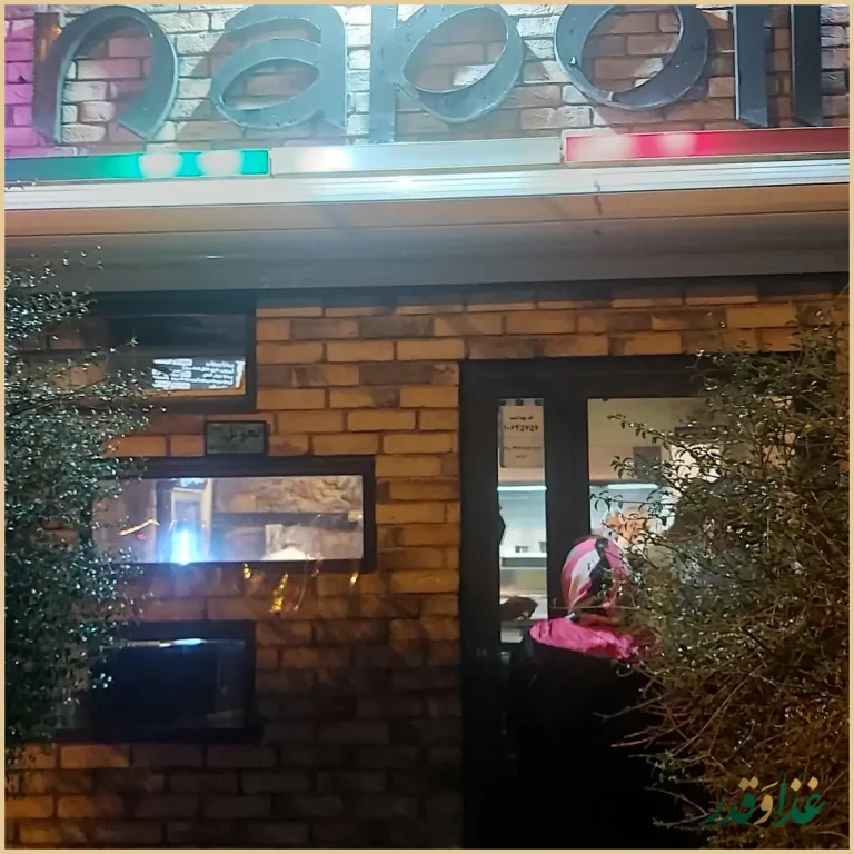 پیتزا ناپولی