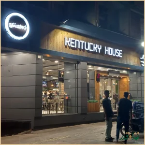 خانه کنتاکی