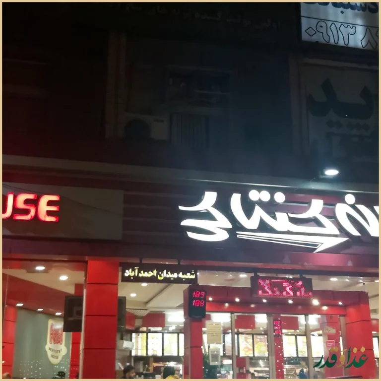 خانه کنتاکی