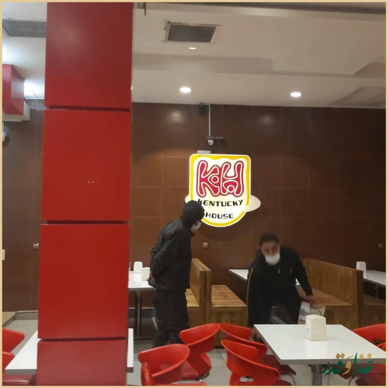 خانه کنتاکی