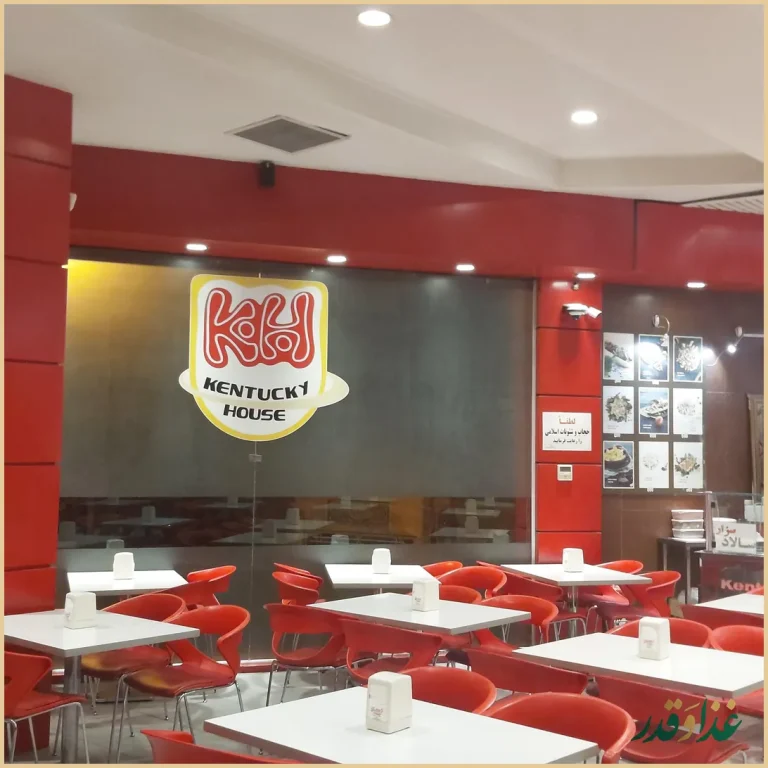 خانه کنتاکی