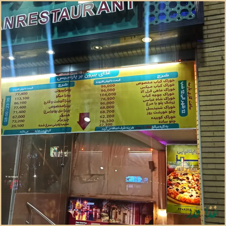 رستوران ایتالیایی ونیز