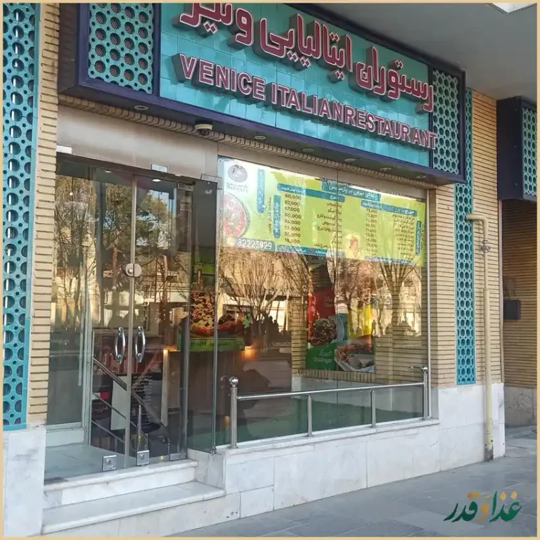 رستوران ایتالیایی ونیز