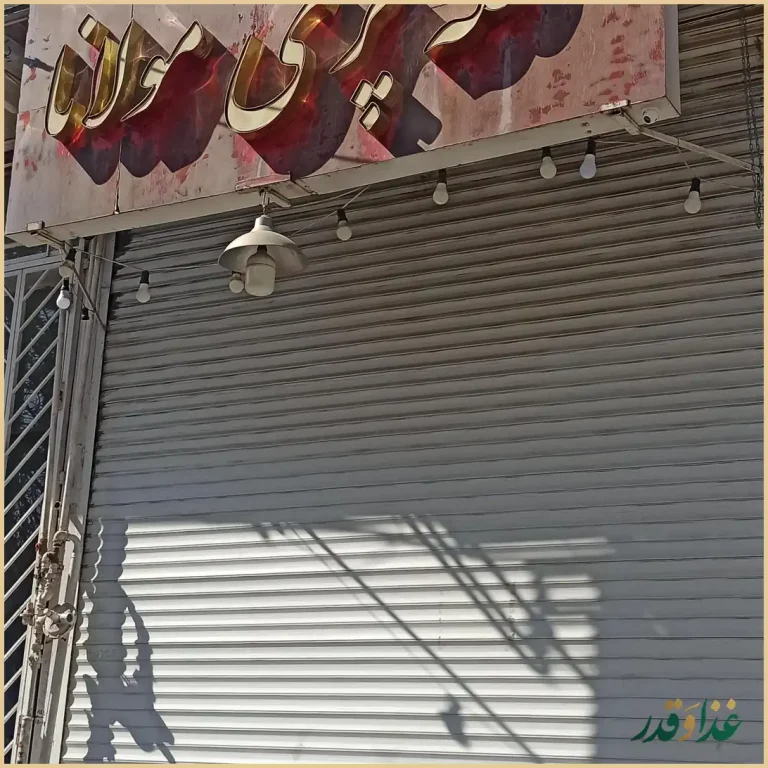 کله پزی مولانا