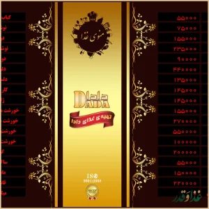 رستوران دادا