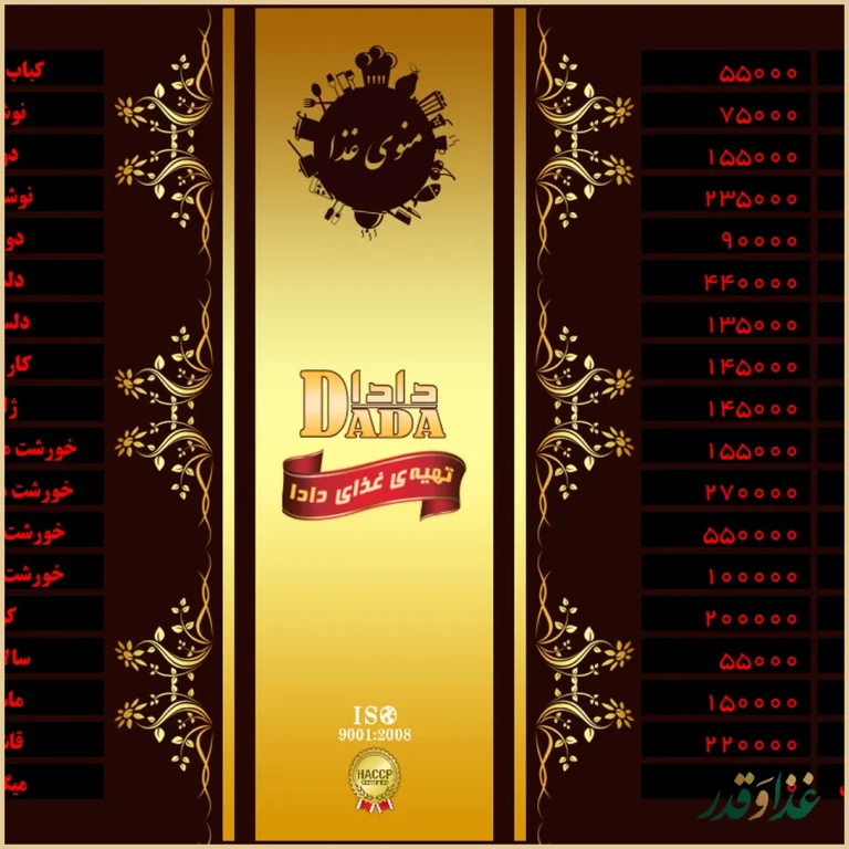 رستوران دادا