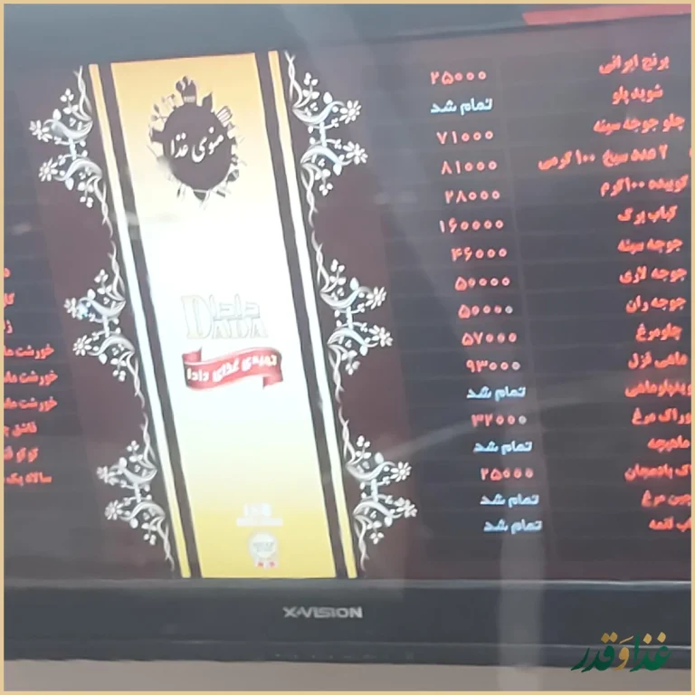 رستوران دادا