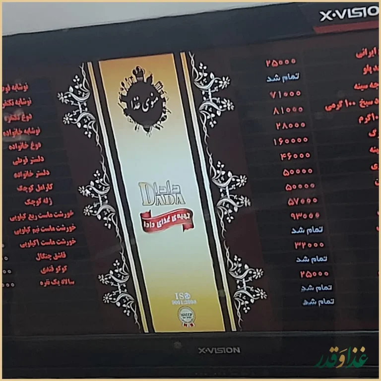 رستوران دادا